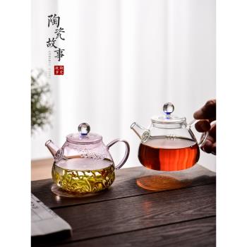 陶瓷故事玻璃泡茶壺耐熱小容量燒水壺花茶壺一體式過濾功夫茶水壺
