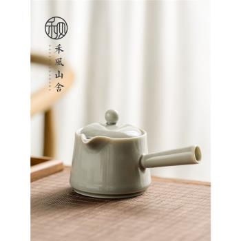 禾風 中式手工冰灰釉小茶壺 功夫茶具陶瓷泡茶壺陶瓷側把花茶壺