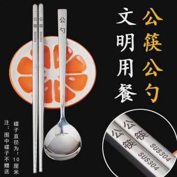 公筷公勺子套裝餐廳酒店帶字304不銹鋼家用筷子分菜勺飯店公用