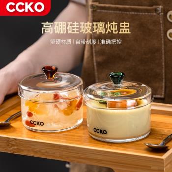 CCKO高硼矽玻璃耐高溫蒸蛋盅家用蒸雞蛋羹專用嬰兒碗燉盅帶蓋透明