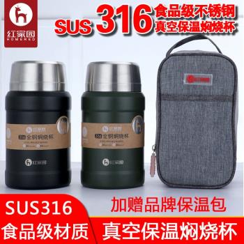 紅家園SUS316不銹鋼真空燜燒杯湯罐INS風格保溫燜粥裝湯神器800ML