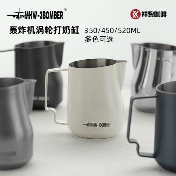 MHW-3BOMBER轟炸機渦輪打奶缸 不銹鋼拉花缸打奶泡杯咖啡拉花杯
