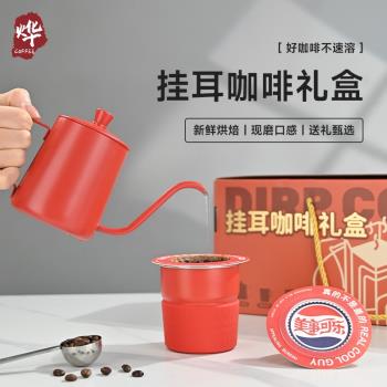 燁咖啡精品飛碟掛耳禮盒烘焙現磨男女朋友創意禮物禮品