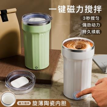 捷安璽電動攪拌杯充電款沖泡奶粉豆漿專用水杯子全自動磁力咖啡杯