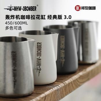 MHW-3BOMBER轟炸機咖啡拉花缸 經典版3.0 不銹鋼拉花杯450/600ml