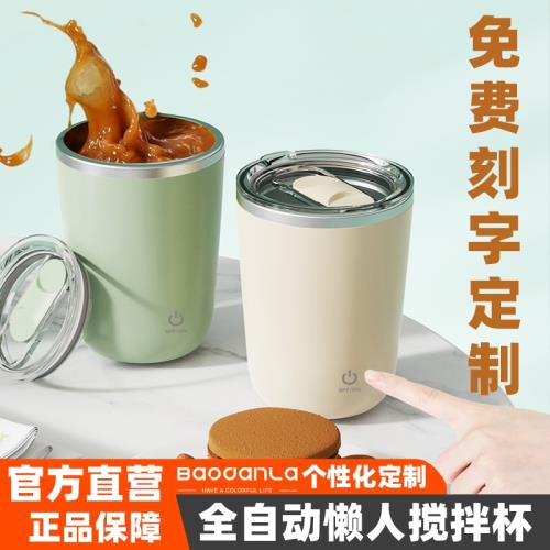 全自動攪拌杯懶人便攜式清新咖啡杯蛋白粉奶粉水杯充電款電動攪拌