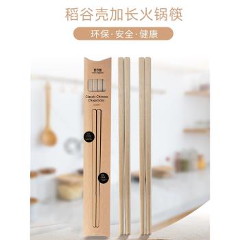 殼氏唯公筷稻穀殼長筷子加長防燙天然火鍋筷商用家用油條撈面油炸