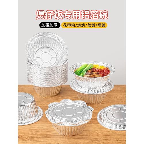 賽卓一次性圓形帶蓋煲仔飯外賣打包餐盒燒烤錫紙盒花甲粉專用碗