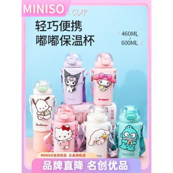 miniso名創優品三麗鷗卡尼系列保溫杯可愛學生玉桂狗酷洛米吸管杯
