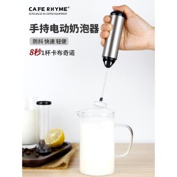 CAFE RHYME咖啡打奶泡器牛奶電動手持奶泡機家用打發器拉花打沫器