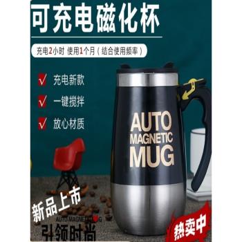 新款usb充電自動攪拌磁化杯懶人水杯網紅便攜電動磁力攪拌咖啡杯