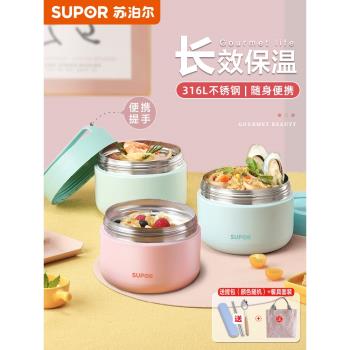 蘇泊爾保溫飯盒上班族便攜學生超長保溫桶大容量不銹鋼便當盒多層