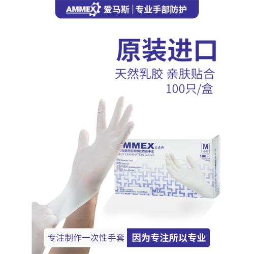 愛馬斯一次性食品級手套橡膠乳膠手套檢查實驗室清潔手套家務加厚