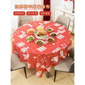 2024新年一次性桌布防水防油免洗圓桌長方形過年紅色加厚餐桌臺布