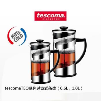 捷克tescoma法壓壺咖啡壺 不銹鋼沖茶器 耐熱玻璃法式濾壓壺