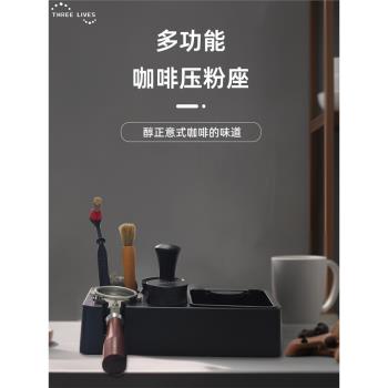 THREELIVES泰山咖啡壓粉座壓粉收納敲渣一體多功能壓粉座輕奢黑色