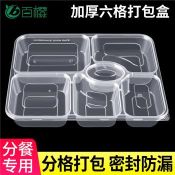 一次性餐盒五格六格外賣打包盒多格飯盒分格快餐盒加厚5格6格餐盤