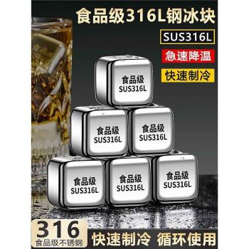 食品級316不銹鋼冰塊威士忌洋酒冰球冰石金屬凍冰粒家用冰鎮神器