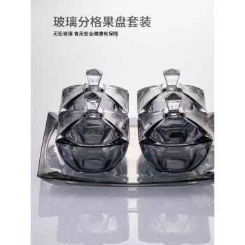 水果盤套裝北歐風格水晶玻璃果盤分格盤乾果盤透明駭客廳家用大號