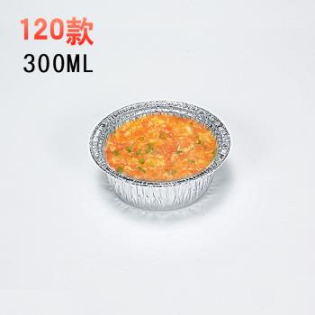 一次性烤豬腦錫紙盒 圓形錫紙碗 外賣打包盒加厚加硬帶蓋鋁箔碗蒸
