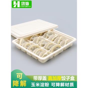 一次性餃子盒專用打包盒外賣速凍可降解餐盒水餃分格玉米澱粉環保