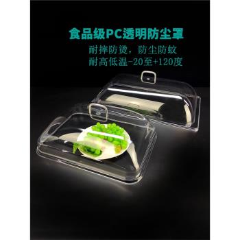 加厚透明蓋防塵罩長方形亞克力保鮮託盤蓋子塑膠食品蛋糕麵包罩子