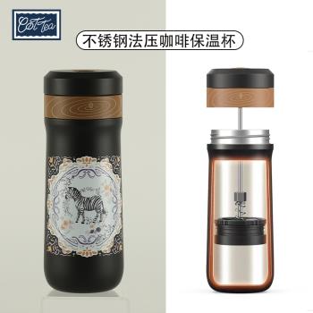 斑馬過濾法壓杯不銹鋼304打奶泡手沖咖啡杯便攜車載杯男生禮物