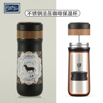 臘腸狗過濾法壓杯不銹鋼304打奶泡手沖咖啡杯便攜水杯男女生禮物