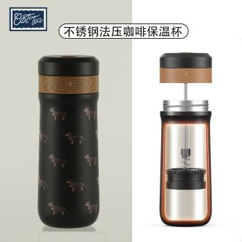 臘腸狗便攜法壓杯不銹鋼304打奶泡手沖咖啡杯過濾隨行杯茶水分離