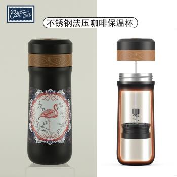 可愛火烈鳥304不銹鋼法壓杯濾網打奶泡手沖咖啡保溫杯上班族便攜