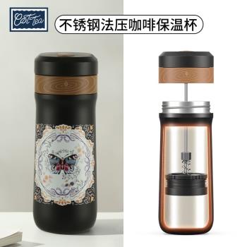 藍蝴蝶過濾法壓杯不銹鋼304濾網打奶泡手沖咖啡杯便攜耐熱保溫杯