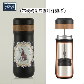 兔子咖啡法壓杯不銹鋼304打奶泡手沖咖啡過濾便攜隨行杯法式壓桿