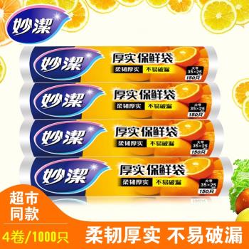 妙潔保鮮袋家用經濟裝食品袋點斷式食品級食品專用冰箱冷凍特大號