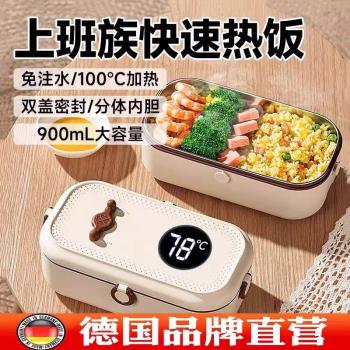 德國上班族保溫飯盒免注水電加熱蒸煮便當盒插電熱菜熱飯帶飯神器