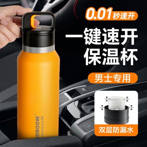 保溫杯男2025新款車載316不銹鋼無螺紋單手一鍵速開蓋保冷水杯子