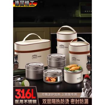 德國316不銹鋼保溫飯盒可微波爐加熱飯盒套裝學生上班族便當盒
