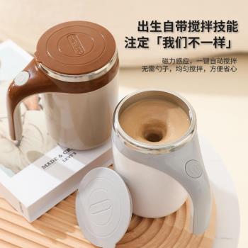 日本品質自動攪拌杯電動磁力咖啡杯家用懶人攪拌神器充電不銹鋼