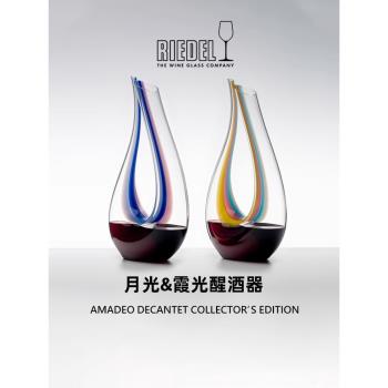 限量版 霞光 月光藝術醒酒器 奧地利Riedel豎琴醒酒器 2023新品
