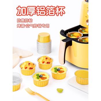 空氣炸鍋專用金色錫紙碗小號一次性烤箱鋁箔杯烘焙蛋撻生蠔錫紙盒