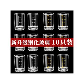 鋼化玻璃二兩帶刻度酒杯家用白酒杯套裝輕奢高檔酒具2兩1兩小杯子