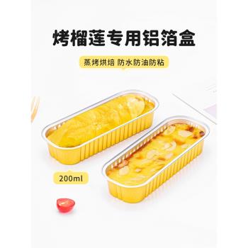 金色錫紙盒一次性長方形榴蓮肉保鮮盒芝士地瓜商用蛋糕鋁箔打包盒