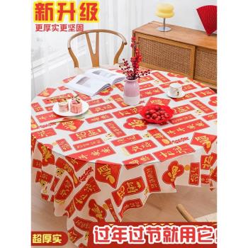 桌布輕奢高階感一次性新年彩色結婚喜慶春節免洗餐桌墊布防水防油