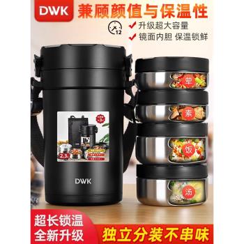 DWK保溫飯盒多層不銹鋼超長保溫桶1人提桶上班族便攜學生便當盒