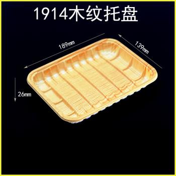 中央化學1914環保一次性木紋託盤長方形食品高品質鮮肉牛肉託盤盒