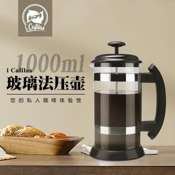 icafilas玻璃法壓壺咖啡壺家用泡茶器手沖壺咖啡過濾杯法式濾壓壺