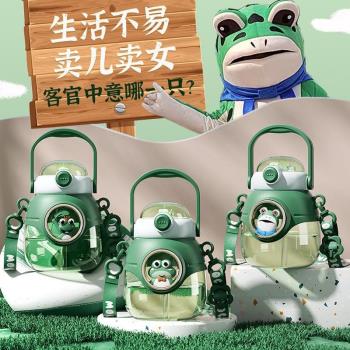 卡通青蛙兒童吸管杯上學專用夏季水杯高顏值戶外攜帶水壺大肚杯子
