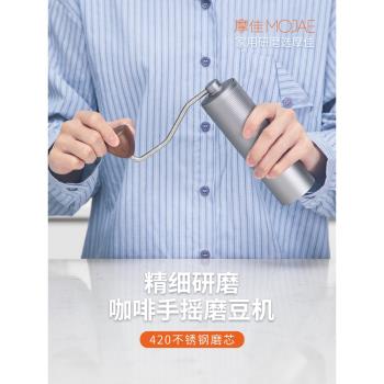 MOJAE/摩佳手搖咖啡磨豆機不銹鋼芯家用手磨咖啡機手沖意式研磨機