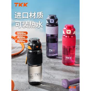 TKK學生運動水杯大容量水壺男孩帶吸管夏天tritan防摔便攜隨手杯