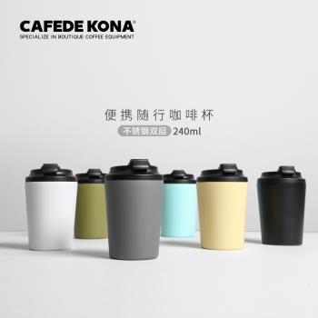 CAFEDE KONA便攜隨手杯 雙層不銹鋼隔熱防燙 咖啡杯 水杯 240ml