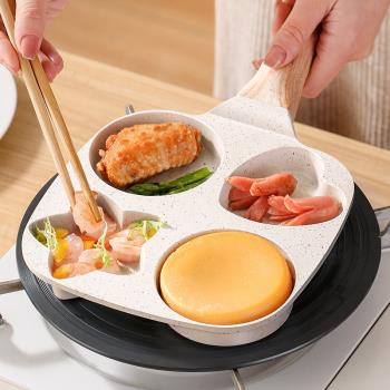 牛排不沾電磁爐專用小煎鍋麥飯石家用雞蛋漢堡煎蛋神器四孔煎蛋鍋